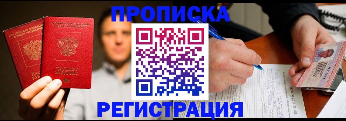 временная регистрация для всех в Льгове